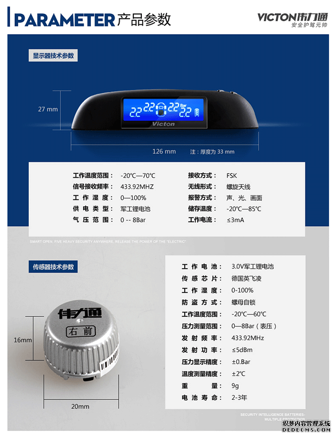外置式無線胎壓監測器參數